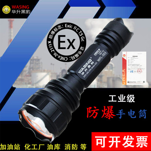 防爆手电筒带证书化工厂华升黑豹