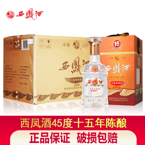 45度15年西凤酒凤香型陈酿
