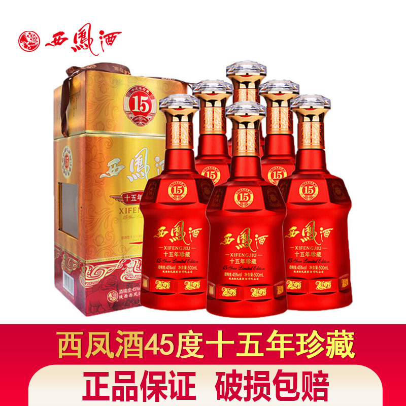 西凤酒45度15年珍藏十五年凤香型白酒整箱 500mL*6瓶