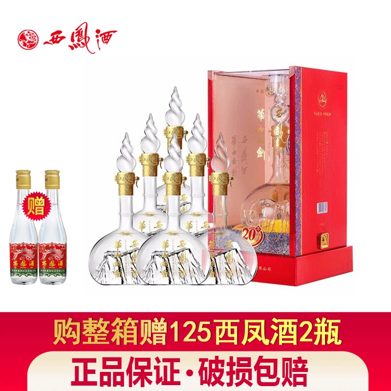 西凤酒华山论剑二十年45度20年凤香型白酒整箱500mL*6瓶