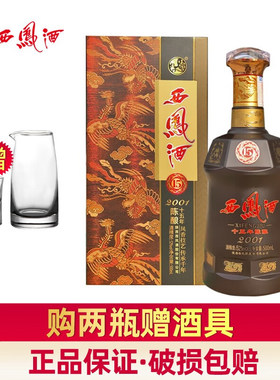西凤酒十五年陈酿凤香型500mL
