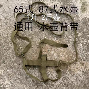 50式 全新正品 78式 帆布水壺背帶 65水壺背帶 老貨土黃87水壺背帶