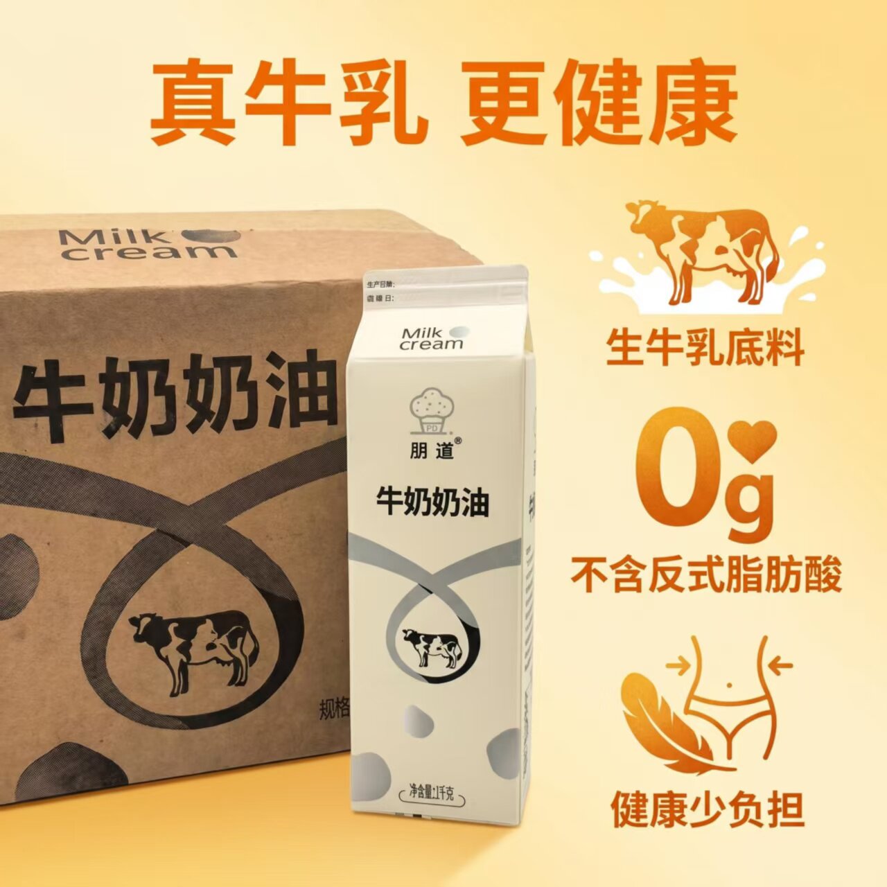 朋道牛奶淡奶油蛋糕裱花夹心富含稀奶油甜品西点烘焙原料盒装12支