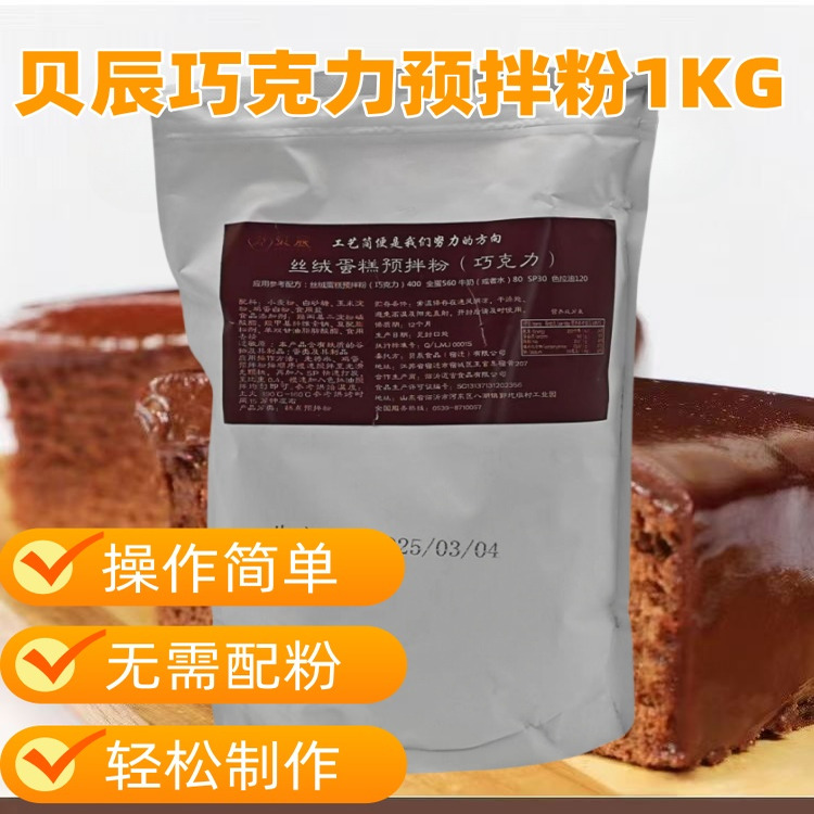 巧克力戚风海绵蛋糕预拌粉1kg