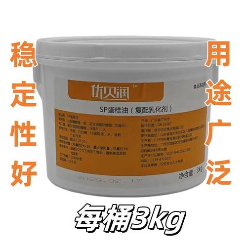 优倍润SP蛋糕油3kg商用蓬松