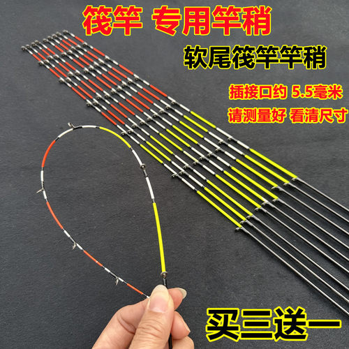 筏竿竿稍配节5.5mm实心筏竿稍玻纤大物抛投筏竿远投软尾筏杆稍 - 封面