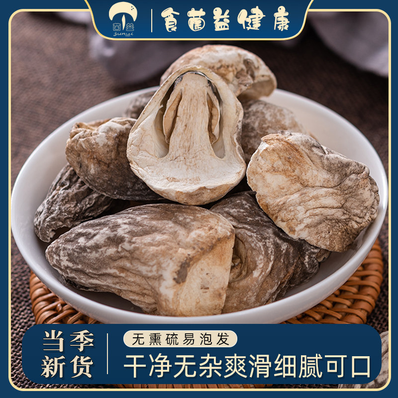 菌益 草菇188g干货特产兰花菇 食用菌煲汤材料