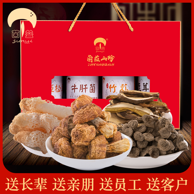 新疆包邮菌益 山珍干货礼盒云南特产年货菌菇大礼包春节送礼走亲