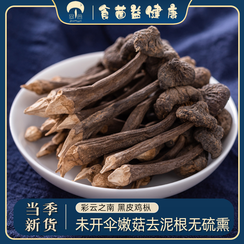菌益云南特产鸡枞菌干货