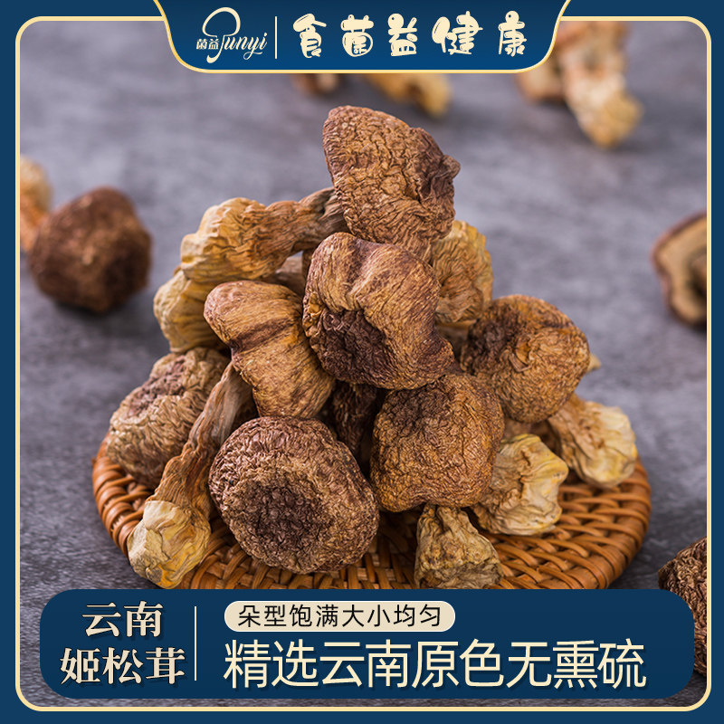 菌益 姬松茸干货108g 云南土特产 巴西菇（非500g）煲汤材料