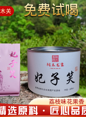 武夷山妃子笑荔枝味果香红茶桐木关正宗特级养胃正山小种茶叶送礼