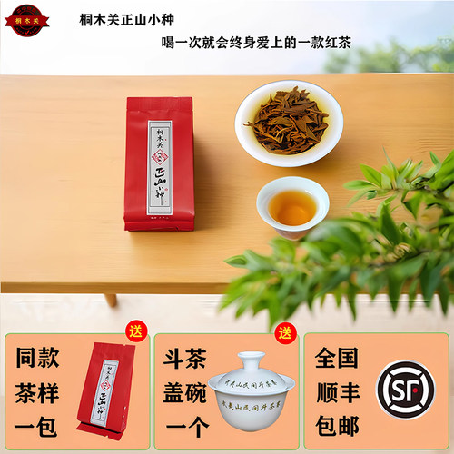 2025新茶武夷山正山小种特级红茶
