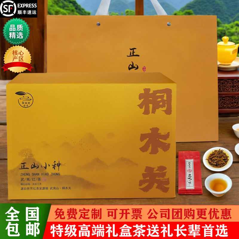 特级武夷山红茶叶礼盒装高档送人