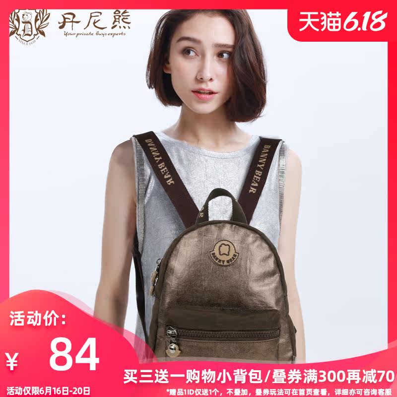 丹尼熊双肩包小背包女新品飞扬系列轻便防水休闲包DBWB168036