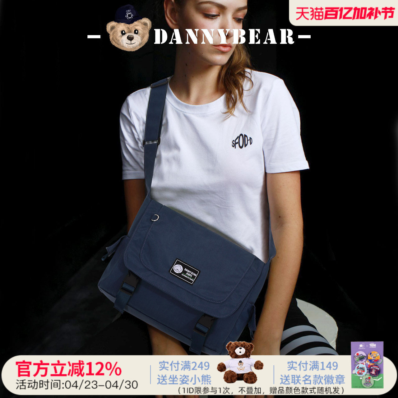 丹尼熊单肩斜挎包男女休闲洗水布包新轻便户外运动学院风4828032