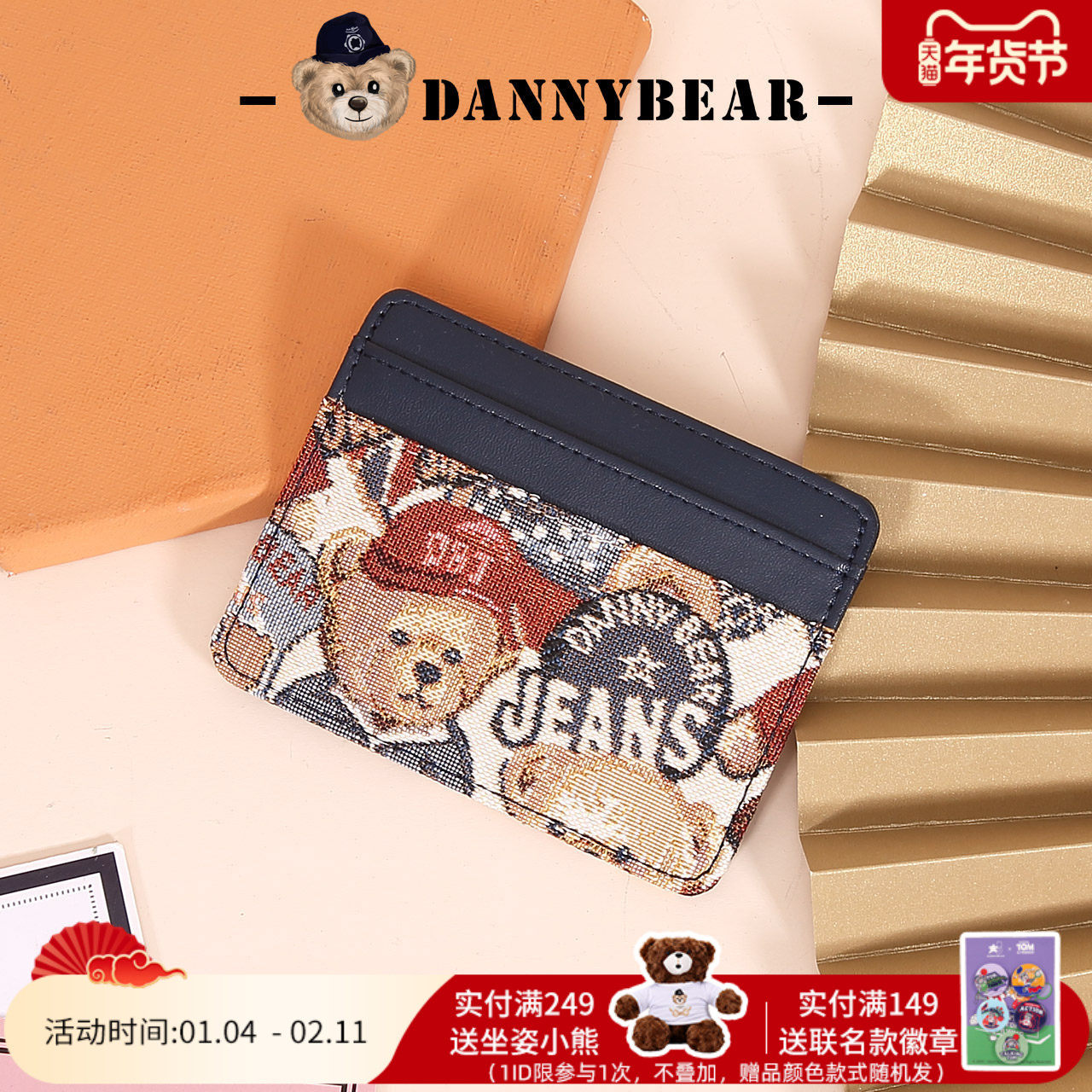 丹尼熊包包青少年卡包时尚cos卡包零钱包袋可爱小熊卡包0112001,箱包皮具/热销女包/男包,卡包,淘宝优惠券,粉丝福利购,淘宝优惠卷