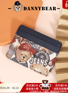 丹尼熊包包青少年卡包时尚cos卡包零钱包袋可爱小熊卡包0112001