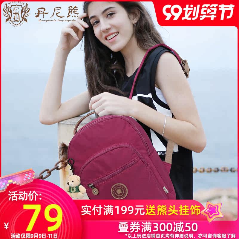 丹尼熊爱旅行2020新款双肩包女小背包书包女 休闲轻便纯色布包