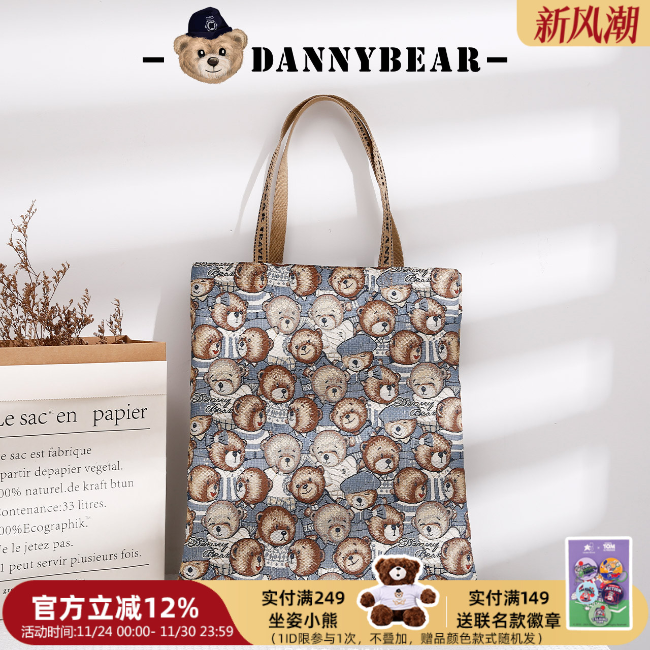 丹尼熊帆布袋织花休闲通勤