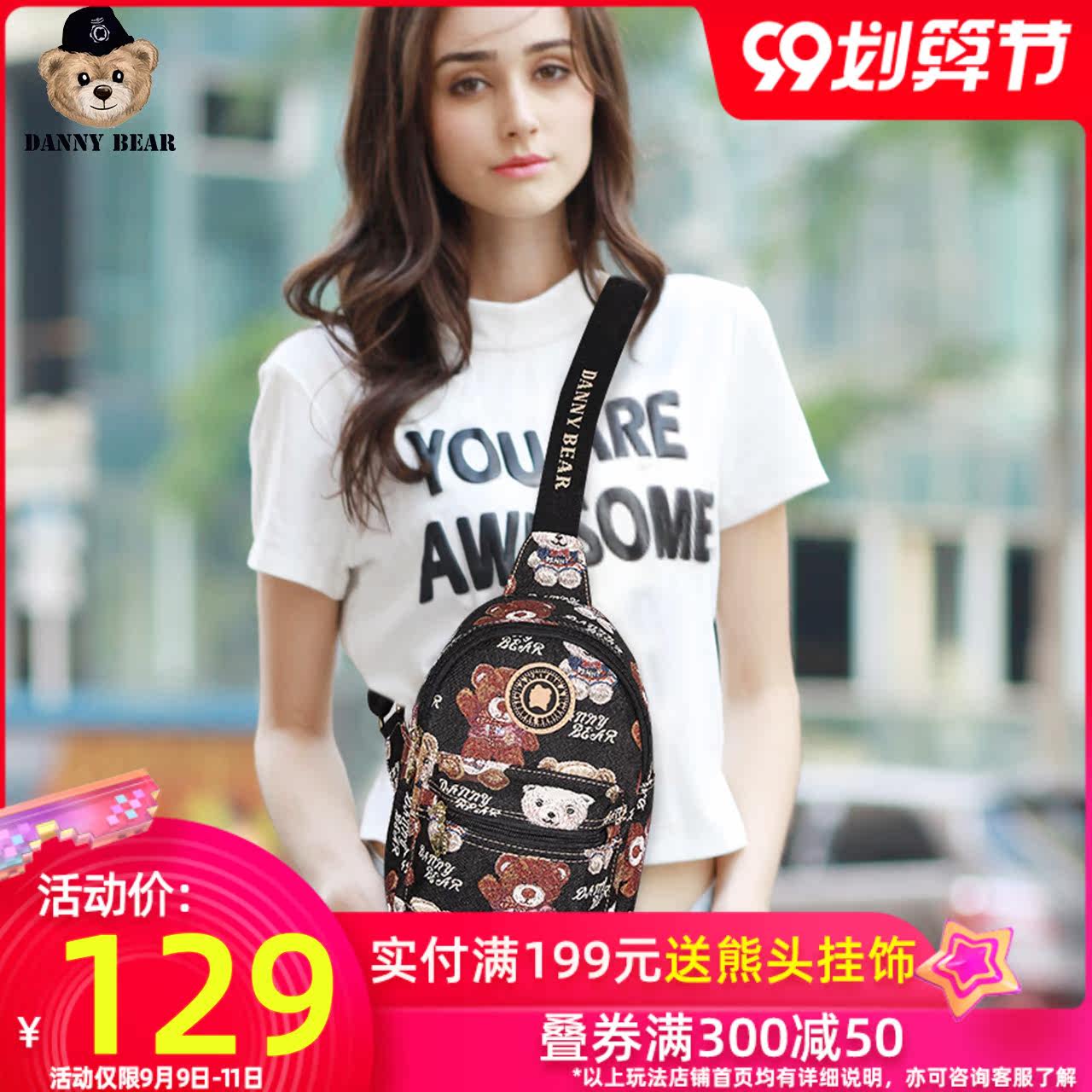 丹尼熊新品胸包斜挎包男女个性挎包 休闲百搭小熊布包DTB0115002