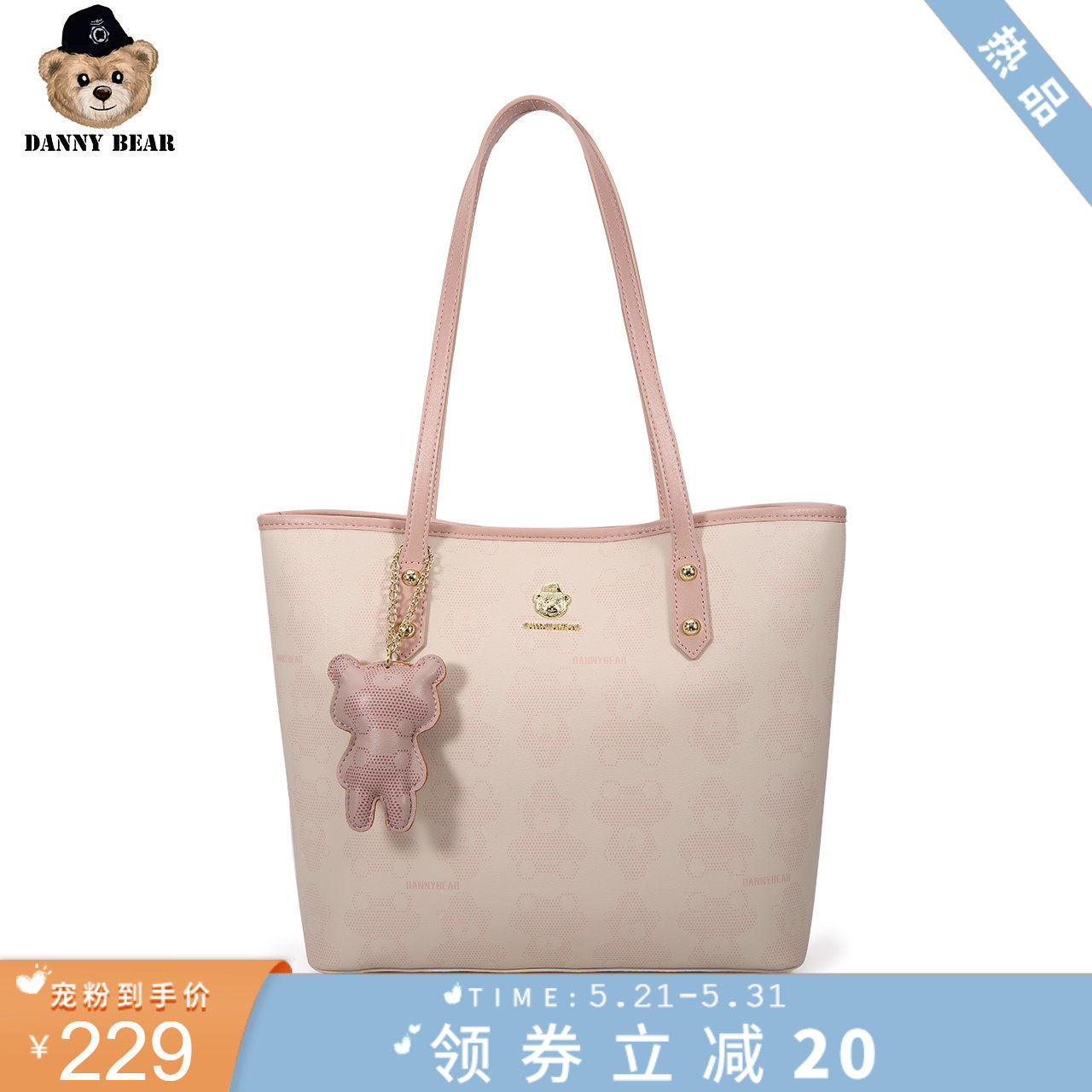 丹尼熊包包托特包单肩包袋女包 配小熊挂饰简约日韩风DKB1116023