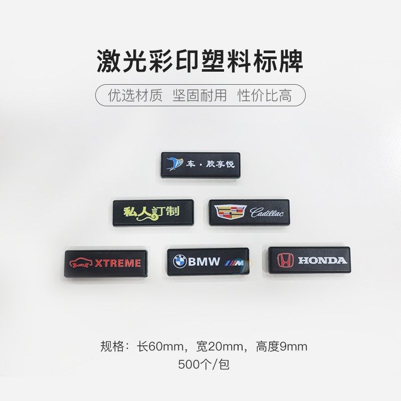 汽车脚垫丝圈标牌塑料彩色打标品牌印图标地毯坐垫可定制LOGO通用