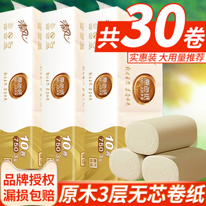 清风B02B7MBS1原色纸3层10卷无芯卷纸750克/提家用厕纸卫生纸 3提