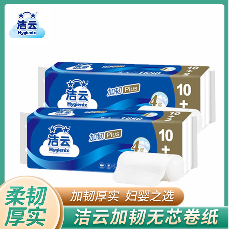 洁云加韧无芯卷纸1680克4层12卷厚实家用卫生纸厕所用纸实惠装2提