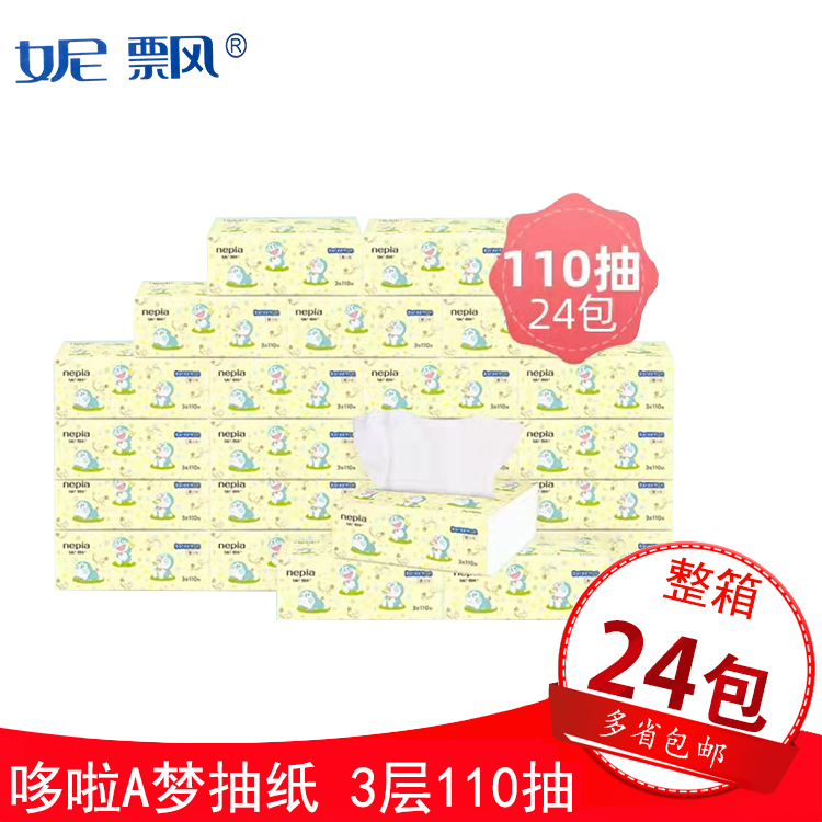 110抽妮飘哆啦A梦纸巾抽纸