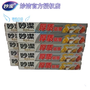 食品级烧烤用纸10只 妙洁MF26美洁可致优系列厚质锡纸铝箔8米盒装