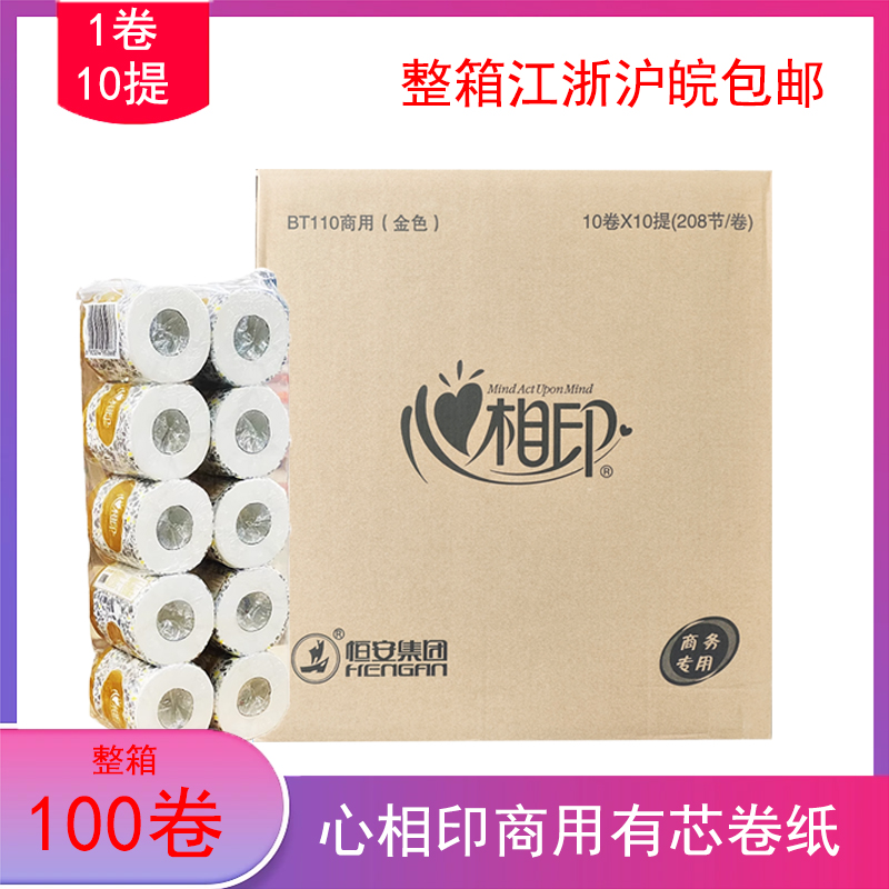 心相印BT110有芯卷筒卫生纸3层