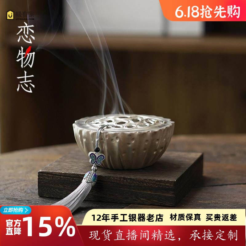 足银999纯手工禅意莲蓬香炉盘香炉家用古风香熏炉摆件 禅莲