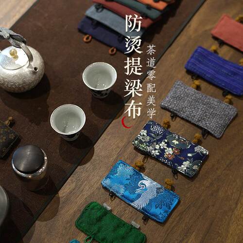 银壶手把隔热垫提梁布艺加厚复古