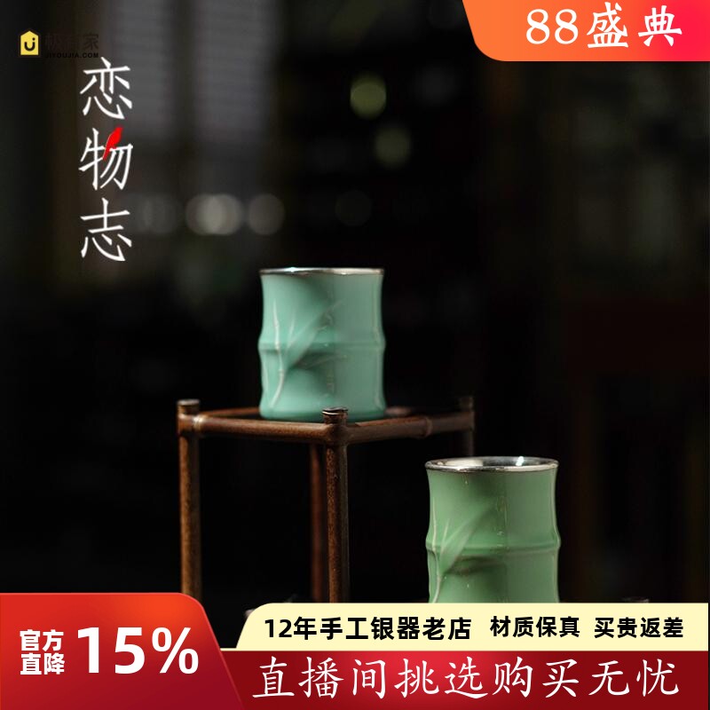 龙泉青瓷包银主人杯竹青