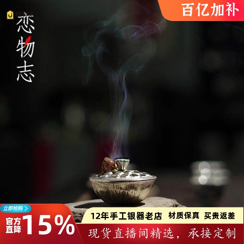 足银999纯手工银莲蓬小炉禅意香炉家用室内熏香摆件盘香炉 莲韵