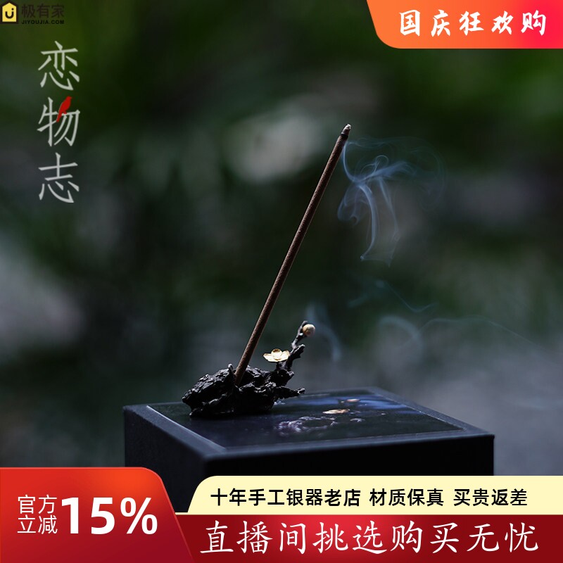 足银纯手工复古老桩梅花香插搁置