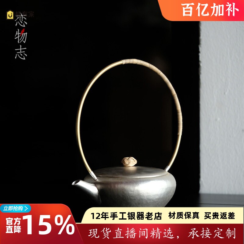 足银999中式简约泡茶壶家用煮茶壶功夫茶具茶器 簧梁渥雪
