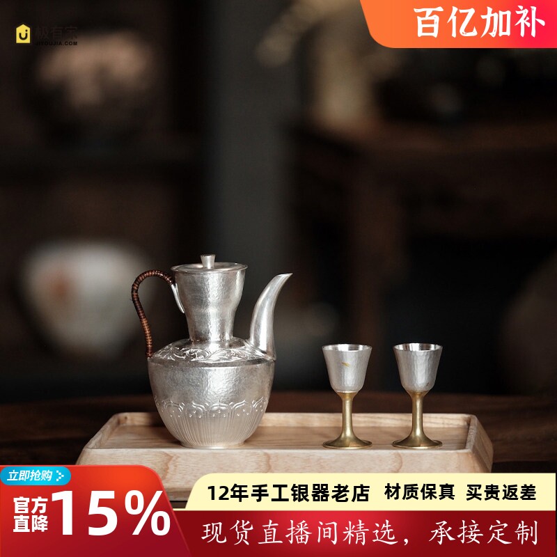 纯银999银酒器纯手工一张打缠枝莲分酒器高档家用银酒壶酒杯 缠枝