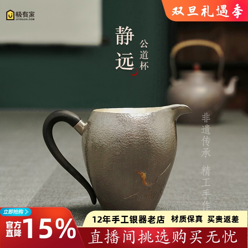 恋物志银器纯银999 公道杯 茶海纯手工一张打分茶器复古茶具 静远
