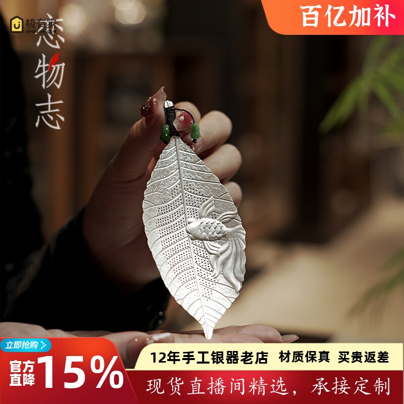 恋物志纯银999纯手工一张打中式树叶茶漏茶具过滤网配件茶滤 锦鲤