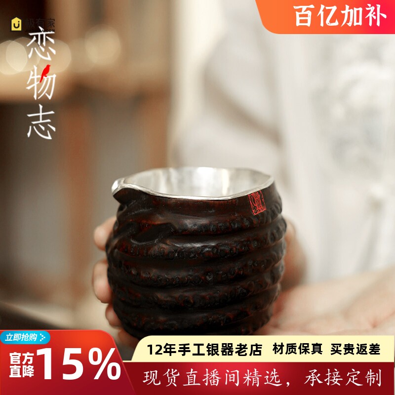 足银999包银杯竹根包银主人杯公道杯中式分茶器功夫茶具 元鼎