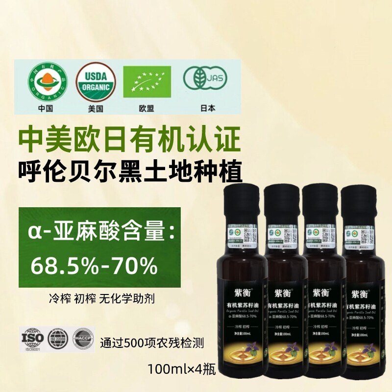 紫衡小瓶有机紫苏籽油冷榨初榨一特色油种