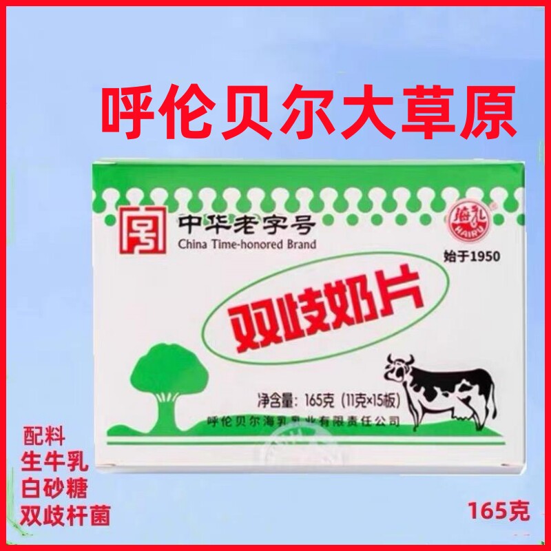 双歧奶片双歧杆菌益生菌内蒙古呼奶片