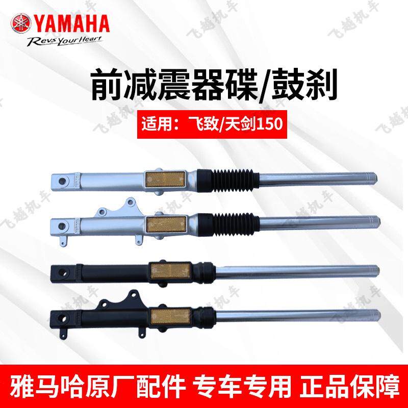 雅马哈飞致150前减震YS150YBR150Z原厂前叉总成前减震器前避震器