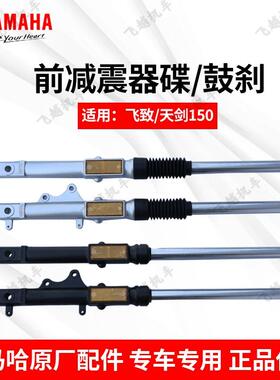 雅马哈飞致150前减震YS150YBR150Z原厂前叉总成前减震器前避震器