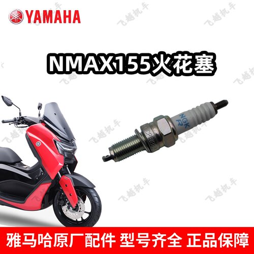 雅马哈NMAX155原装NGK火花塞