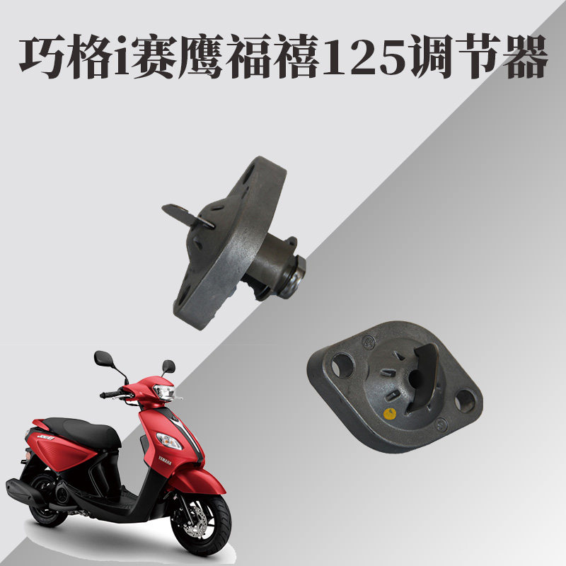 雅马哈福喜禧巧格i125赛鹰巡鹰125时规链条涨张紧器顶链器