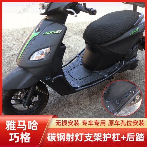 雅马哈巧格i125PLUS踏板车保险杠
