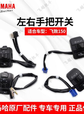 喇叭开关启动开关巡鹰福颖雅马哈