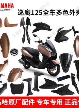 雅马哈新巡鹰JYM125T-3全车外壳塑料件前面板侧条内箱脚踏板侧盖